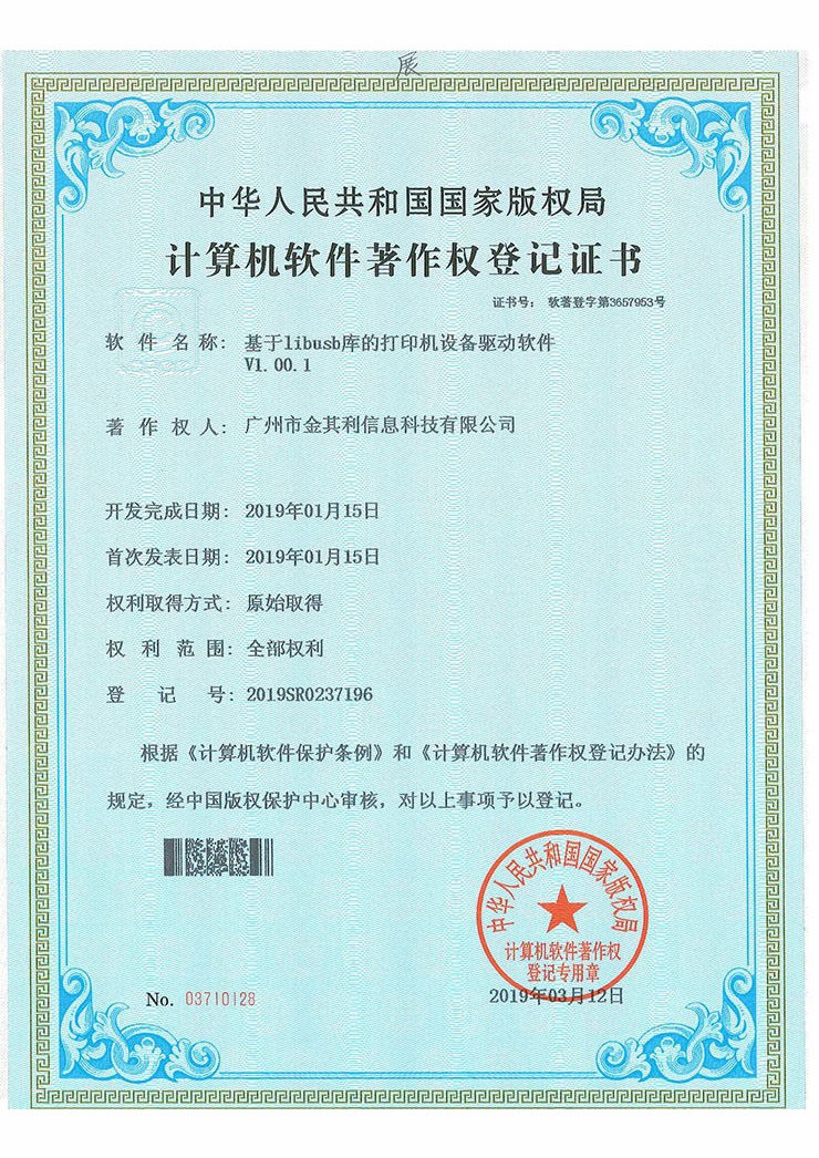基于libusb庫的打印機設(shè)備驅(qū)動軟件 基于libusb庫的打印機設(shè)備驅(qū)動軟件