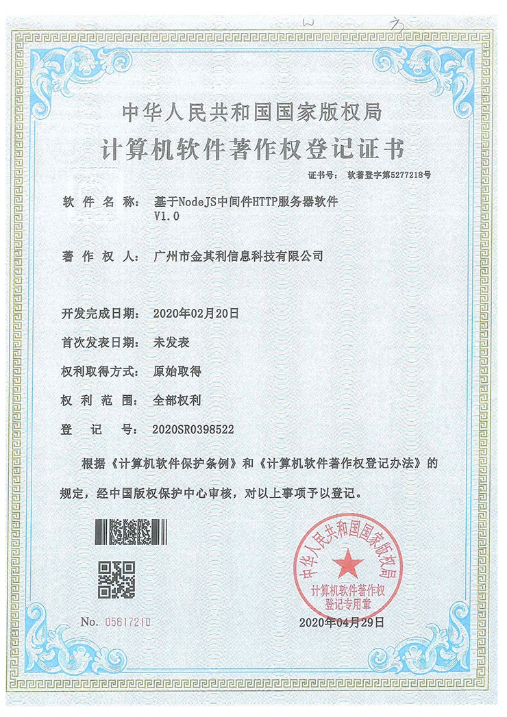 基于NodeJS中間件HTTP服務器軟件 基于NodeJS中間件HTTP服務器軟件