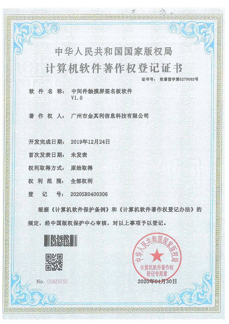 中間件觸摸屏簽名版軟件V1.0 中間件觸摸屏簽名版軟件V1.0